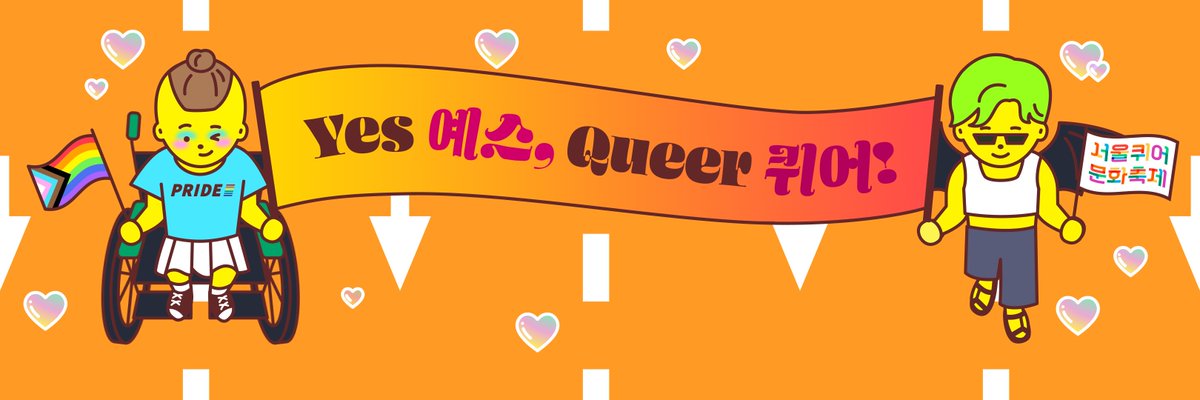 YES 예스, Queer 퀴어!
온라인 퀴어퍼레이드 2024 START!

#YESQUEER #예스퀴어
#온라인퀴퍼2024 #서울퀴어문화축제
참여는 여기 👉 online.sqcf.org