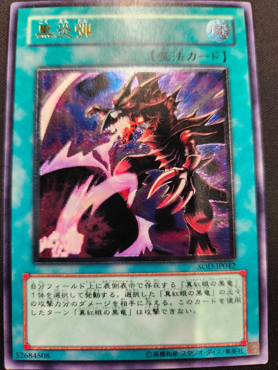 遊戯王本日が誕生日のカード】 二十五年前に真紅眼の黒竜 その五年後