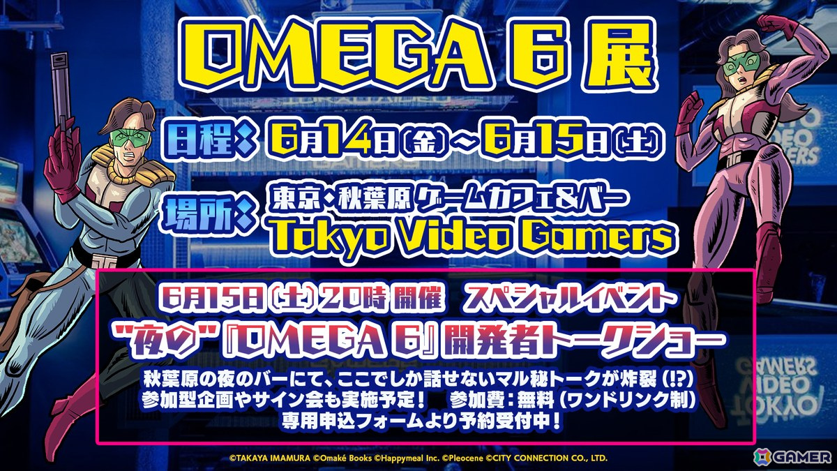「OMEGA 6 THE TRIANGLE STARS」の完成記念イベント「OMEGA 6 展」が6月14日・15日に秋葉原で開催！今村孝矢氏ら登壇のトークショーも gamer.ne.jp/news/202405270… #OMEGA6