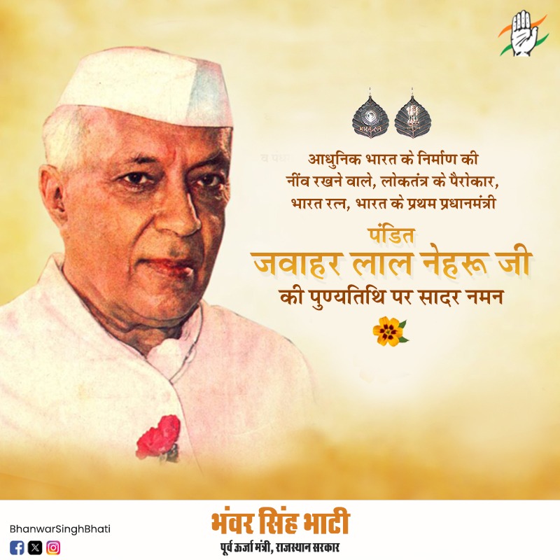 आधुनिक भारत के शिल्पकार, देश के प्रथम प्रधानमंत्री, पंडित जवाहरलाल नेहरू जी की पुण्यतिथि पर उन्हें सादर नमन। #jwaharlalnehru