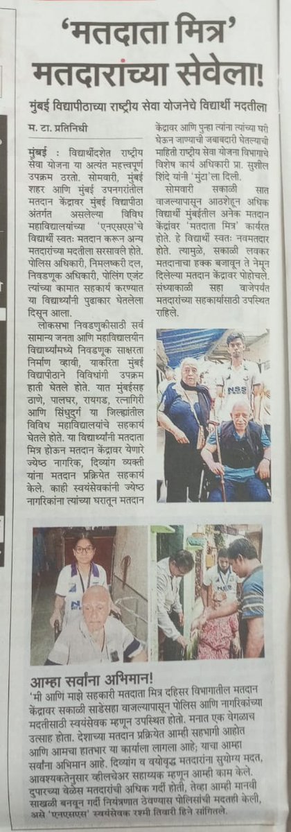 More than 800 NSS Volunteers of Mumbai University worked as Matdata Mitra helping District Administration & old age Voters in Mumbai city #ChunavKaParv #DeshKaGar #IVoteForSure #MeraPehlaVoteDeshKeLiye @YASMinistry @_NSSIndia @ianuragthakur @NisithPramanik @PIBMumbai