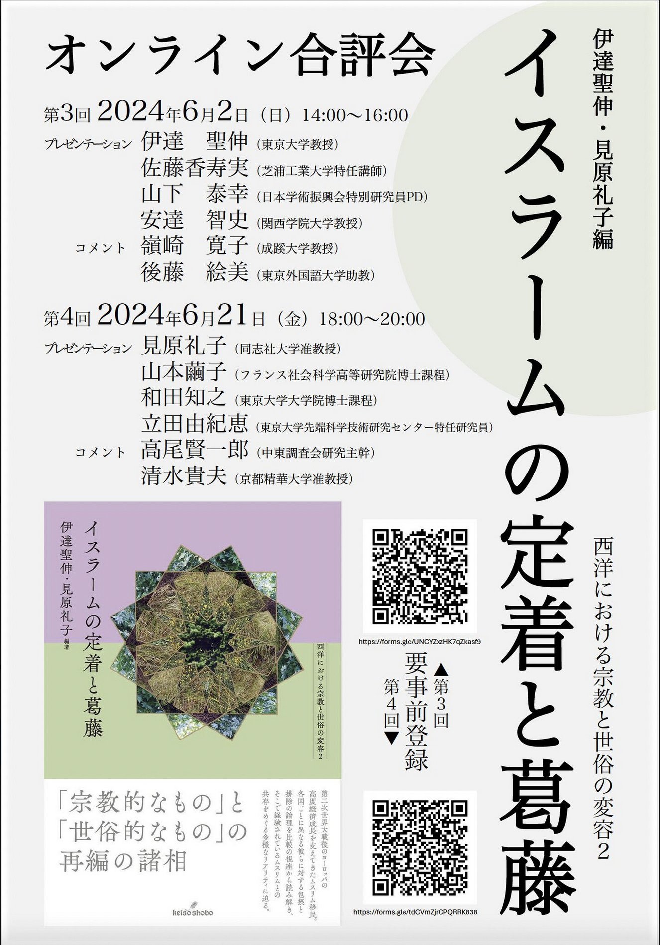 フランスのイスラーム／日本のイスラーム/水声社/伊達聖伸（単行本） Amazon.co.jp: フランスのイスラーム/日本のイスラーム (日仏