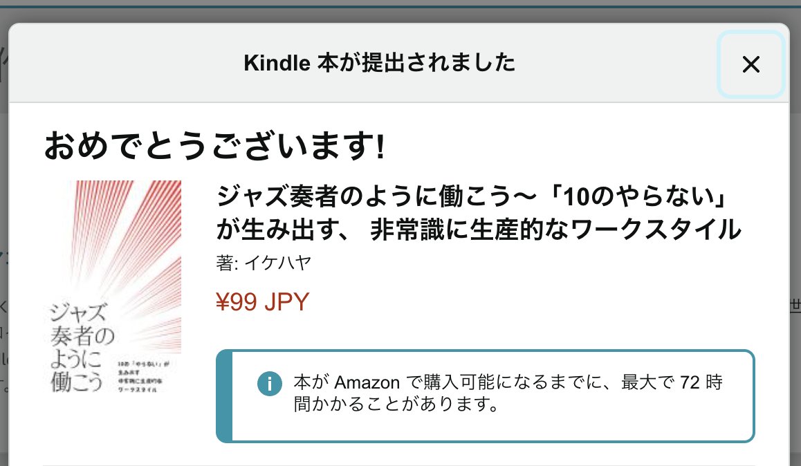 すごい今更ですが、ゴールデンウィークに書いていたミニ書籍を、Kindle化しました。販売開始をお待ちください〜。なんとなく99円、Kindle Unlimitedなら無料です。