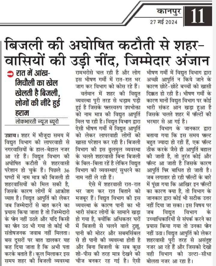 बिजली की अघोषित कटौती से शहरवासियों की उड़ी नींद, जिम्मेदार अंजान, रात में आंख-मिचौली का खेल खेलती है बिजली, लोगों की नींदें हुई हराम <a href="/UPGovt/">Government of UP</a> <a href="/myogiadityanath/">Yogi Adityanath</a> <a href="/myogioffice/">Yogi Adityanath Office</a> <a href="/ntpclimited/">NTPC Limited</a> <a href="/dmunnao/">DM/DEO UNNAO</a> <a href="/aanandlive/">Anand Kumar Sharma</a> <a href="/Anshal_unnao/">Reporter Anshal Chandravi</a> <a href="/Anshuman_sarma/">Anshuman Sharma</a> <a href="/G_K_Awasthi/">Gaurav awasthi</a> <a href="/VahiniShobhit/">Shobhit tiwari</a> <a href="/bstvlive/">भारत समाचार | Bharat Samachar</a>