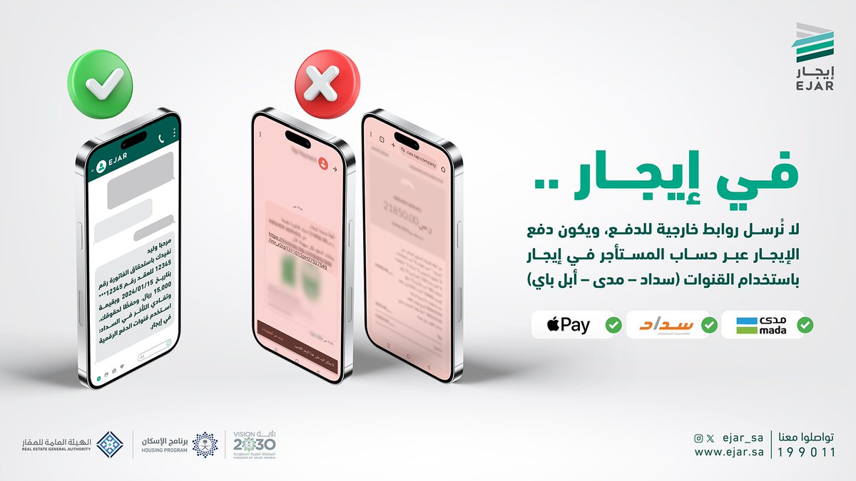 للاحتيال طرق عدة، ولنا في إيجار طريقة واحدة وقنوات عدة لدفع الإيجار (سداد- مدى- أبل باي)؛ فتأكد من دفع الإيجار عبر #إيجار مباشرة، وتحقق من وثائق الملكية ومطابقتها مع بيانات المؤجر، وبيانات العقار.
#وعيك_يحميك