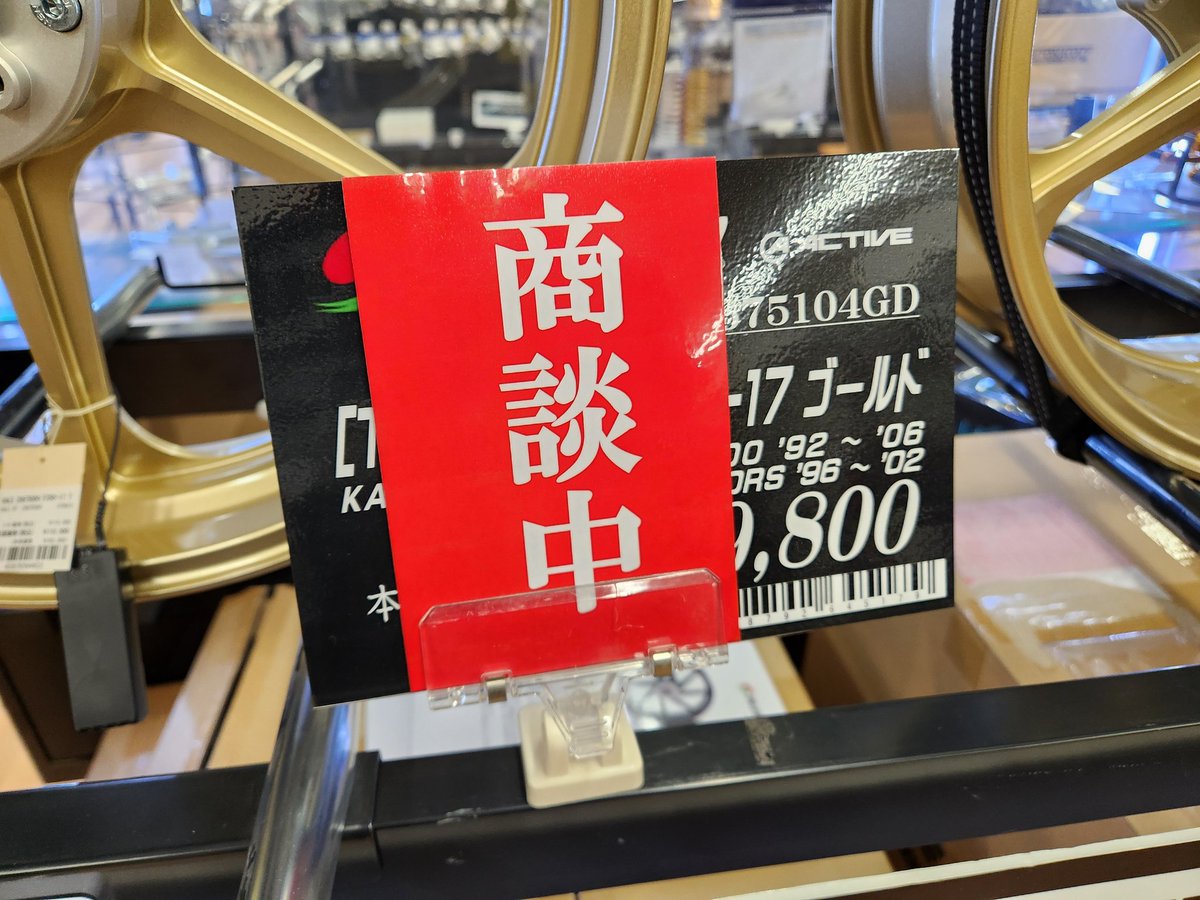 早速、お取り付けの作業ご依頼いただきました～👍️😉
※お取り付け編は #たぶちてんちょー   で掲載予定です‼️
#ゲイルスピード
#ライコランド久留米上津
#ライコランドグループ