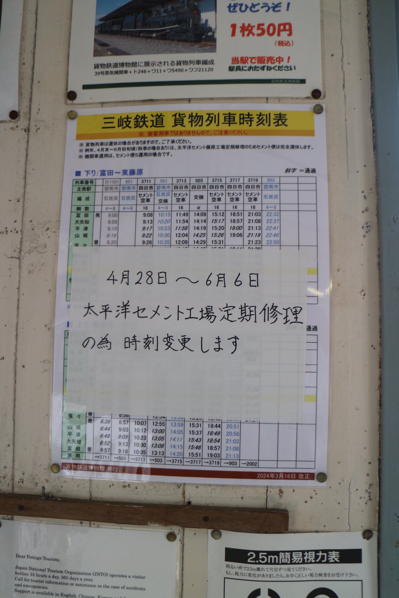 三岐鉄道 ホビー・楽器・アート 鉄道 貨物列車運転時刻表