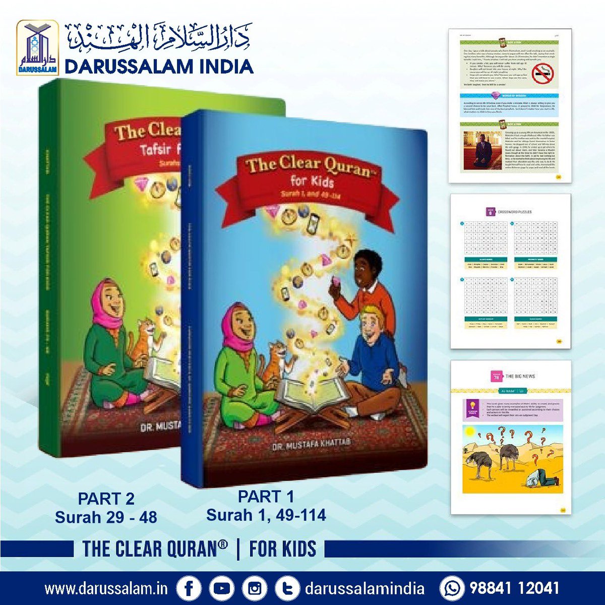 THE CLEAR QURAN SERIES FOR KIDS – WITH ARABIC TEXT | SOFTCOVER
Part 1 - 1, 49-114 | Part 2 - 29-48

Order Now:darussalamstore.in/cqk
Offer Price: ₹. 6,698/-
WhatsApp: +91 9884112041

#Quran #QuranTranslation #THECLEARQURANFORKIDS #TheClearQuran #IslamicBooks #darussalamindia
