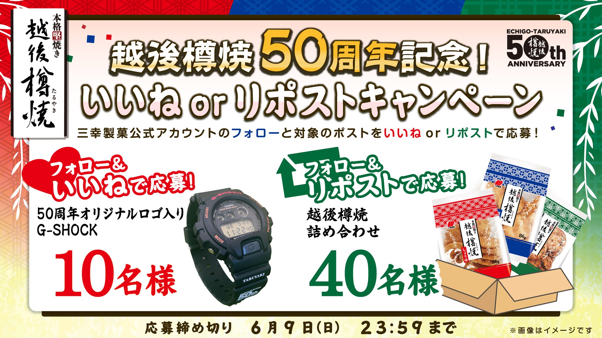 三幸製菓50周年オリジナルロゴ入りG-SHOCK 三幸製菓50周年オリジナルロゴ入りG-SHOCK 三幸製菓50周年