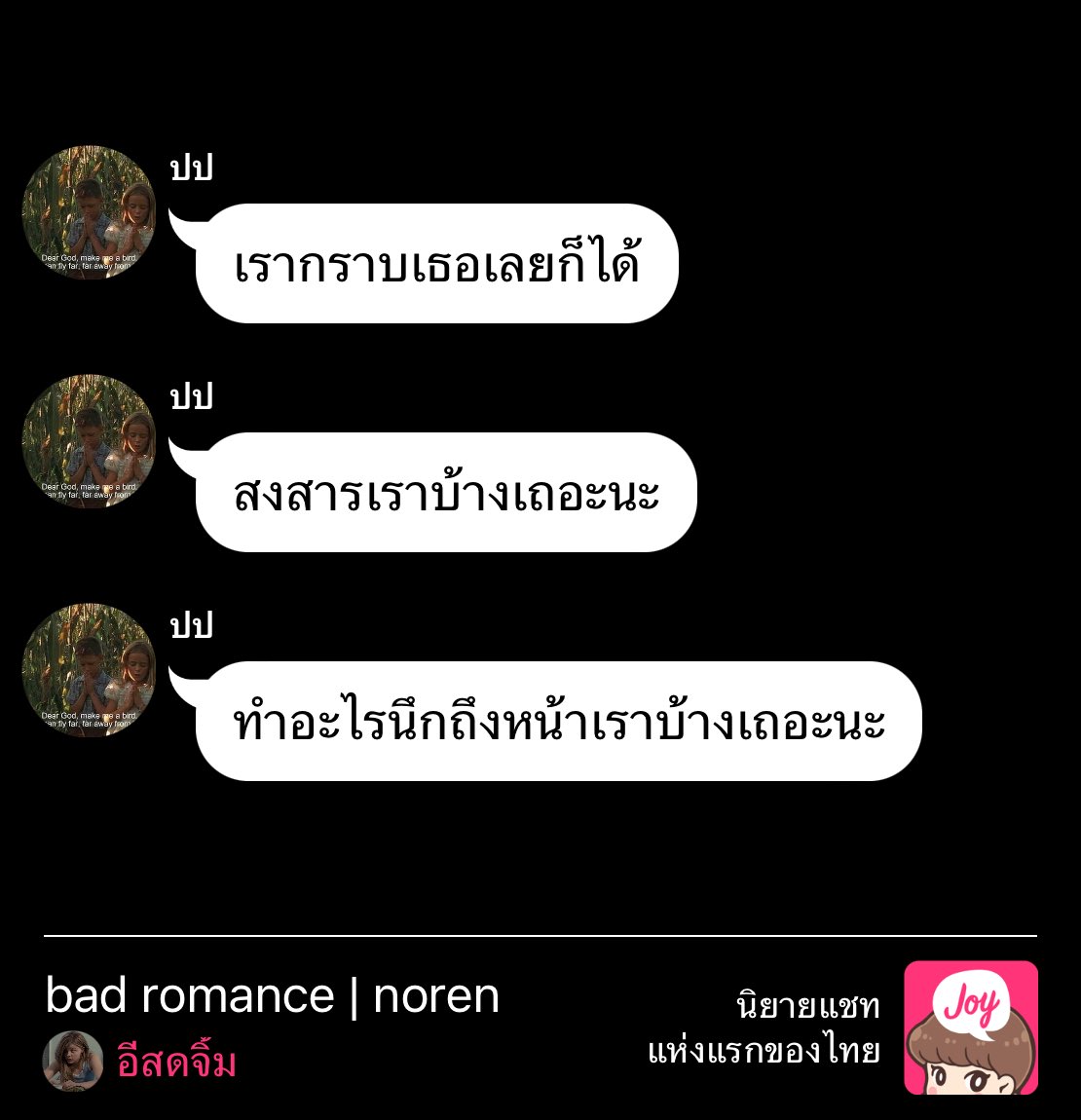 #จอยลดา