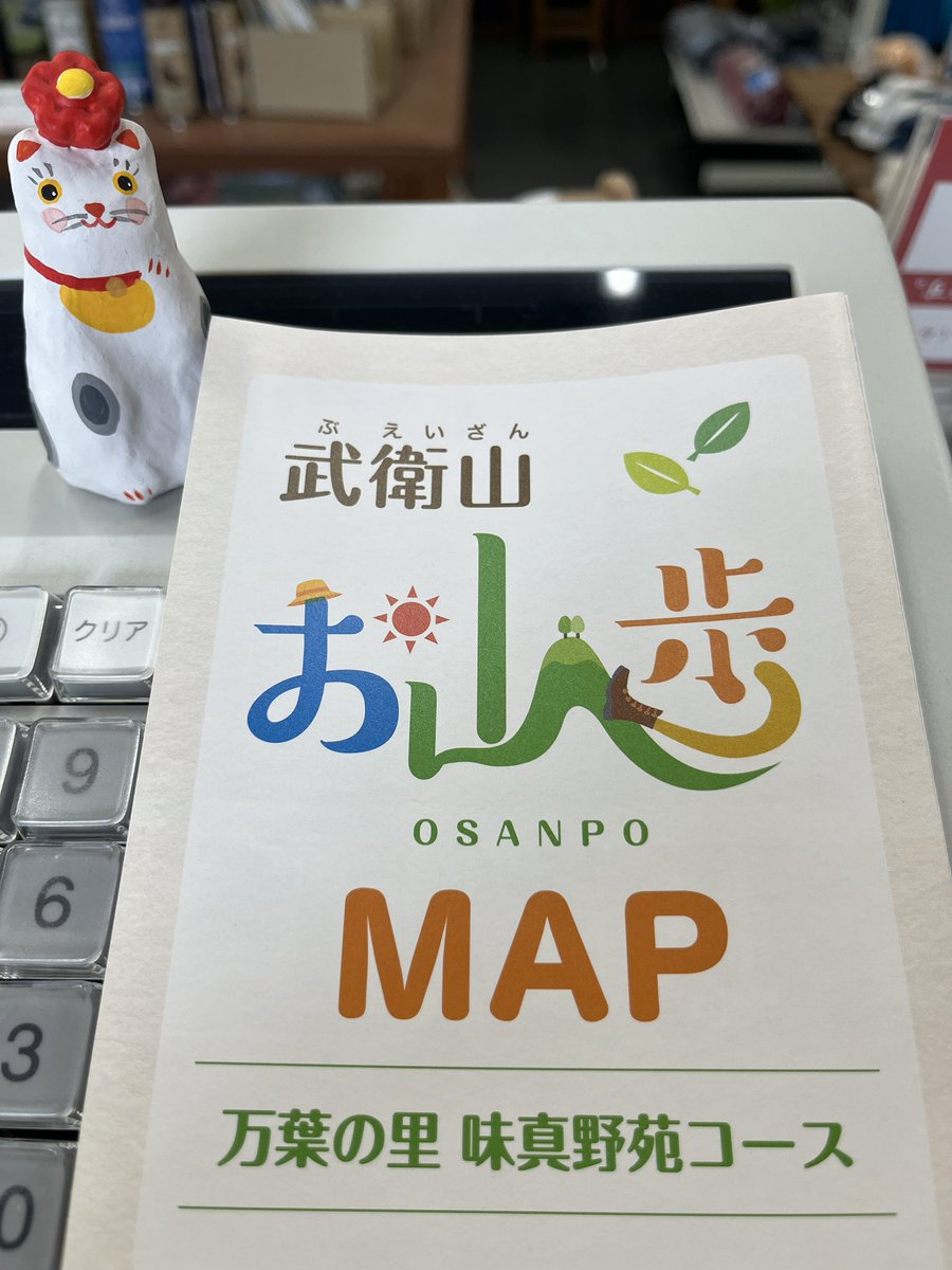 yu_sanko's tweet photo. 武衛山の登山マップがとどきました

3枚目画像は味真野自治振興会の川上さん

気軽なお山歩(まさに山をてくてくお散歩(^^))に最適な武衛山ですが、
山頂からはとおく国見岳や高須山ものぞめます

遊山行店頭でお配りしています

ぜひ(^^)

#武衛山
#山歩き
#お山歩
#万葉菊花園 のちかくです https://t.co/ai7pOmJcoL