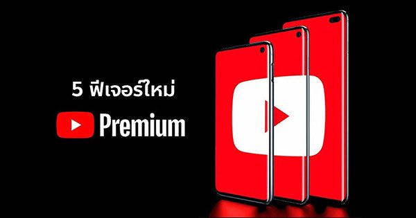 megamutee's tweet photo. 💨🚨เผื่อใครยังไม่รู้ 
yt premium มีฟีเจอร์ใหม่ด้วยนะ 

1. จัดคิวเล่นได้
2.รับชมร่วมกันผ่าน Google Meet
3. ดูต่อจากที่ค้างไว้ข้ามอุปกรณ์ได้
4. Smart Downloads
5. เพิ่มคุณภาพวิดีโอ 1080p 🆕
#youtubepremium #ยูทูปพรีเมี่ยมพร้อมส่ง #ยูทูปพรีเมี่ยมราคาถูกมาก #หารยูทูปพรีเมียม https://t.co/rPmsv7M1NH