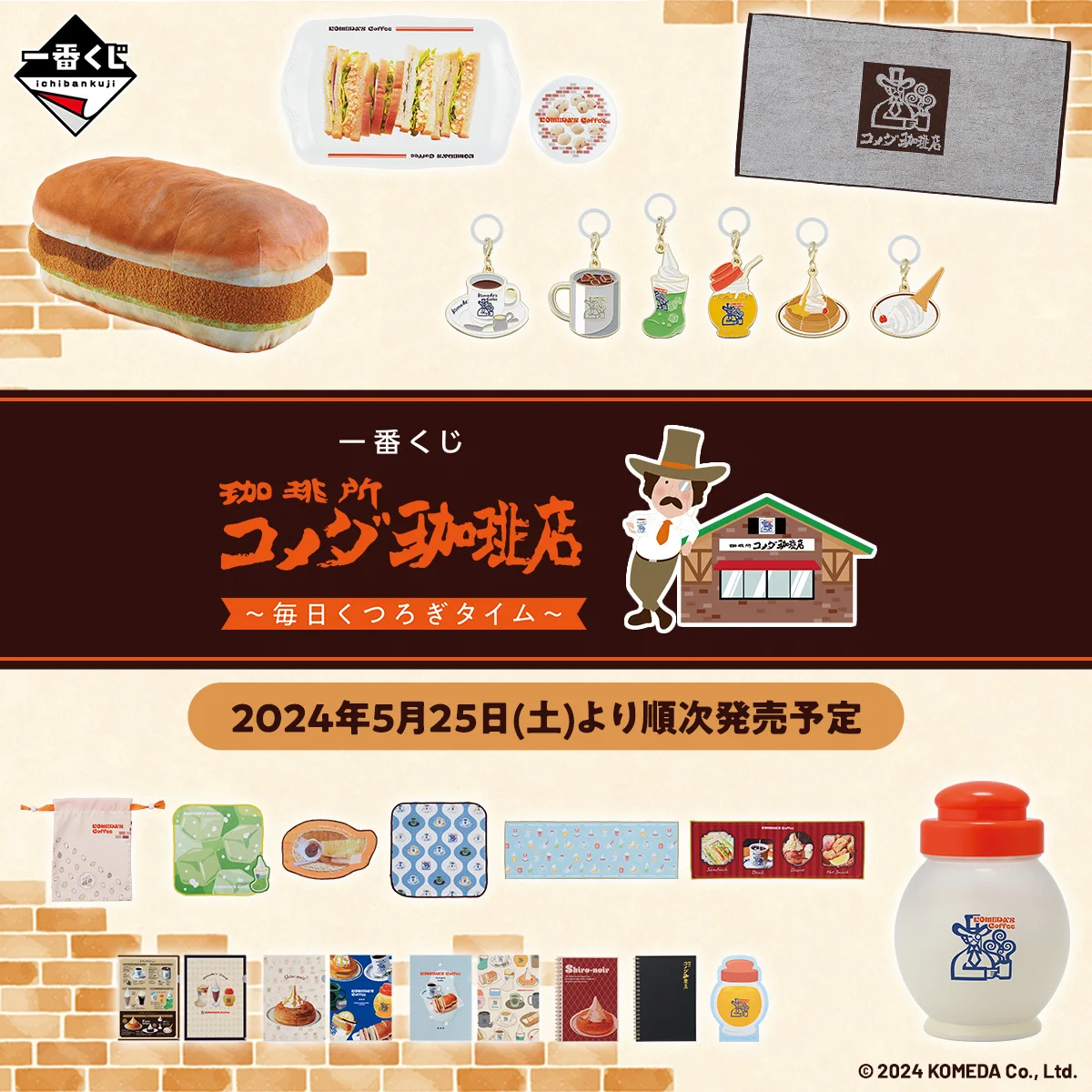 Pino一番くじ コメダ珈琲店一番くじ GOj8UbZb0AAzfBl?format=webp&