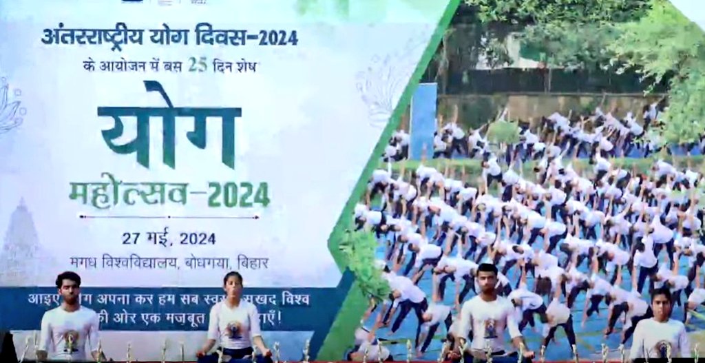 More than seven thousand people participated in #yoga Mahotsav organised in #Bodhgaya, Bihar

The yoga practice programme was organised to mark the 25th countdown of 10th #InternationalDayofYoga, which will be observed on 21st June

People from all walks of life participated in