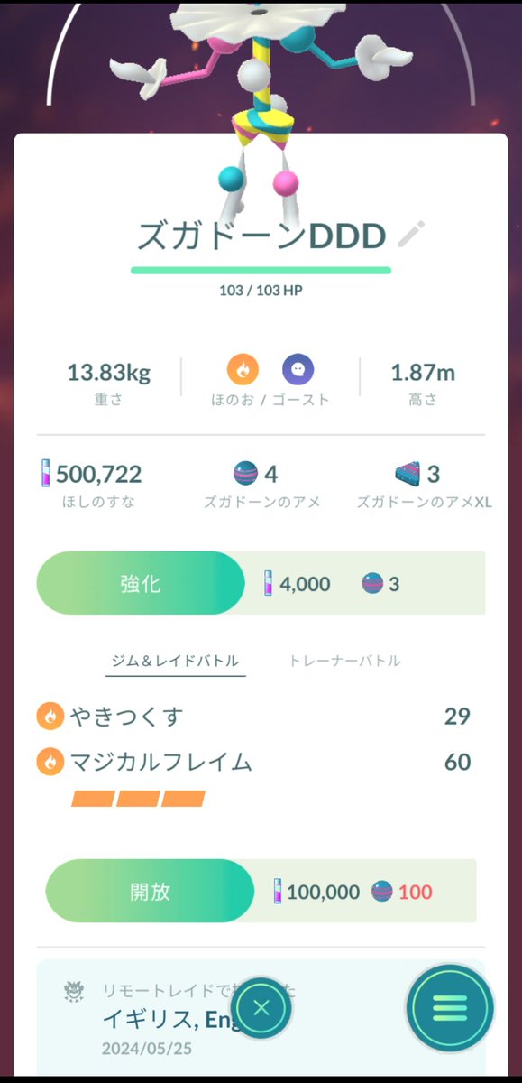 chomora1978's tweet photo. 地域限定レイドすごい順番待ちだけどやっとズガドーンに会えた😆
イギリス産！笑
#ﾎﾟｹﾓﾝGO
#ズガドーン

#PokemonGoRaids #PokemonGo #WorldwideRaid @WorldwideRaid https://t.co/n7JS51tGME