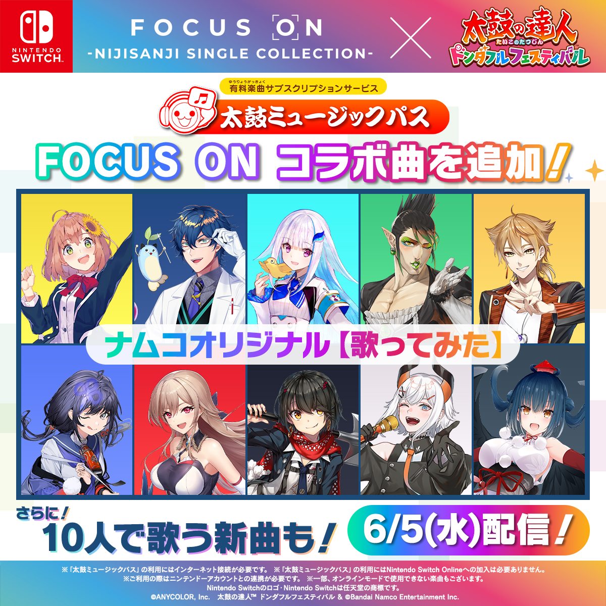 ✨FOCUS ON × #太鼓ドンフェス✨

FOCUS ONより、こちらのメンバーが参加してくれます📢
コラボ楽曲は6月5日より #太鼓ミュージックパス で配信🎵

▼詳細はコチラ
dondafulfestival-20th.taiko-ch.net/special/focuso…

▼#太鼓ミュージックパス の購入はコチラ
store-jp.nintendo.com/list/software/…

#にじふぉーかす