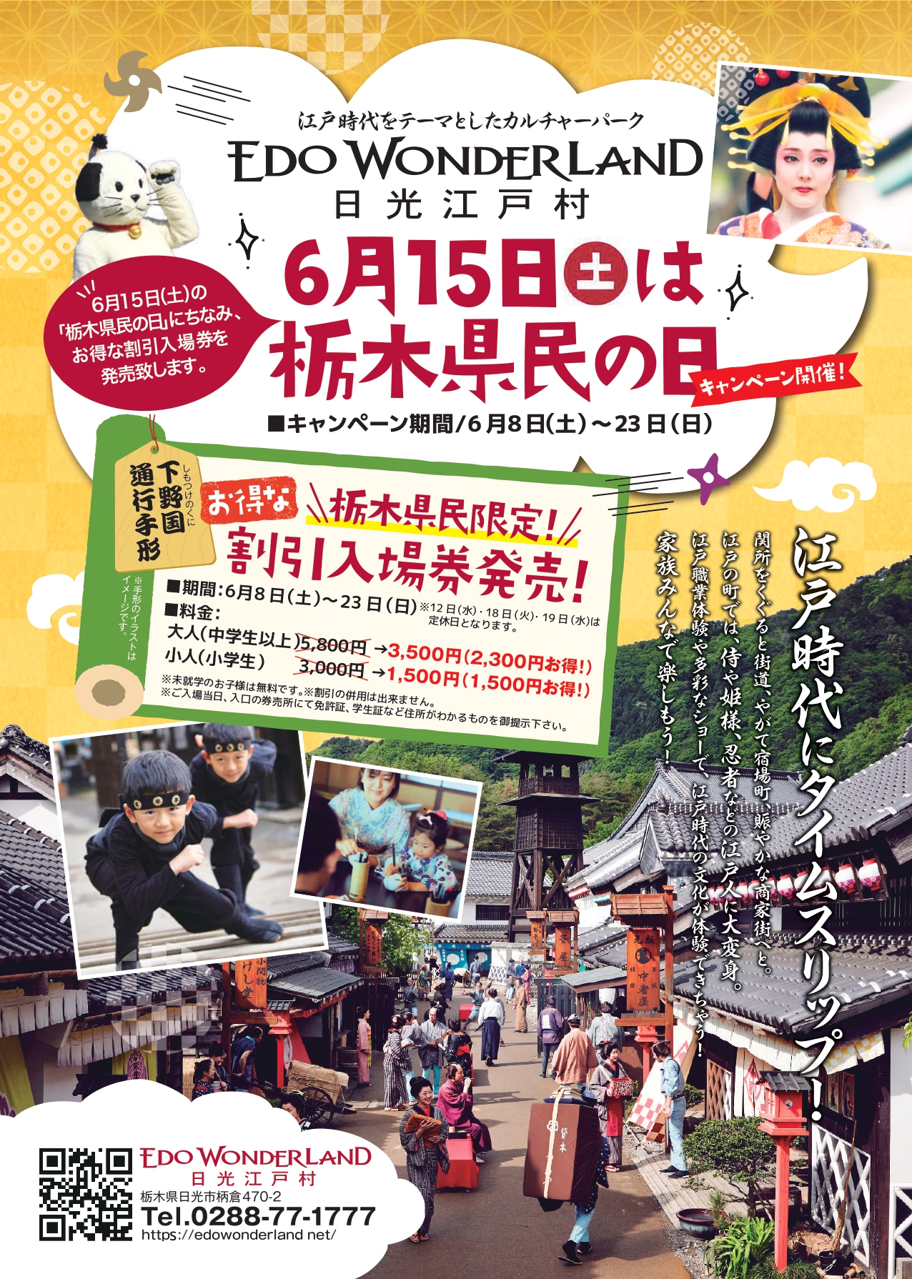 日光江戸村☆通行手形☆チケット2枚セット (日光江戸村 通行 日光江戸村☆通行手形☆チケット2枚セット (日光江戸村 通行