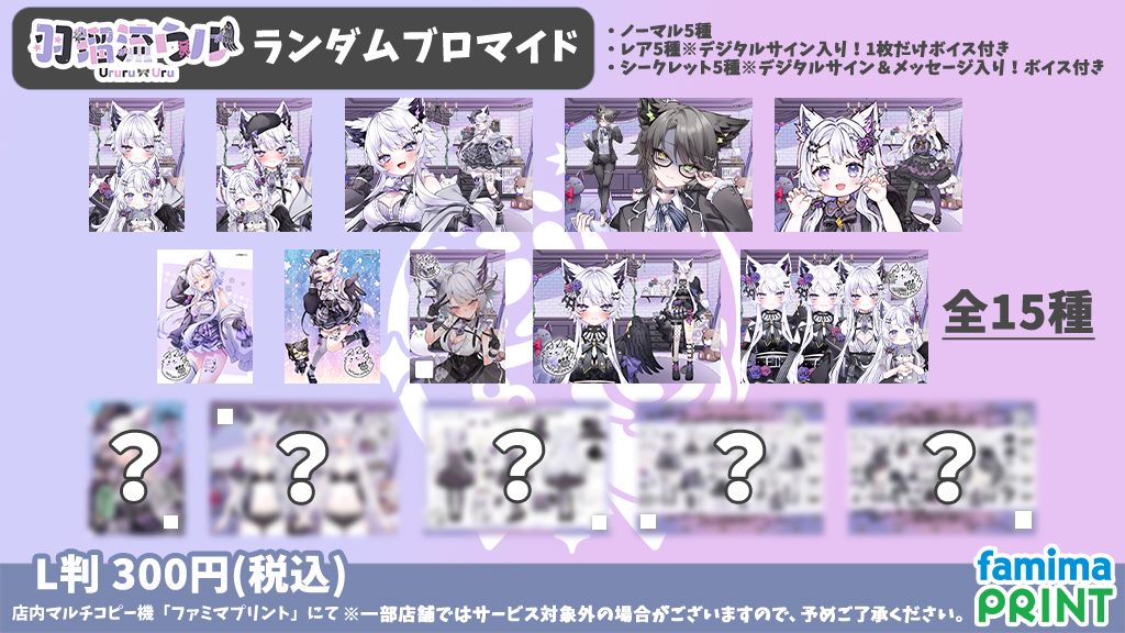 🐺ちょーBIGお知らせ🥀 羽瑠流ウル … あのファミマプリントさんから ...