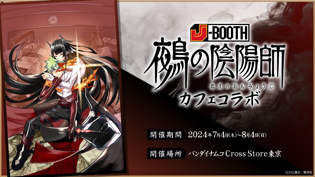 陰陽師　荒　コースター　カフェ限定 バンダイナムコ Cross Store 東京 on X: 