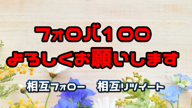 💞🥰相互RT企画🥰💞

🙏お願い🙏
フォロー
固定オリツイをリツイート

💝お礼💝
フォロバ
リツイートお返し 

#相互RT #固定RT 
#拡散RT #相互リツイート  
1020