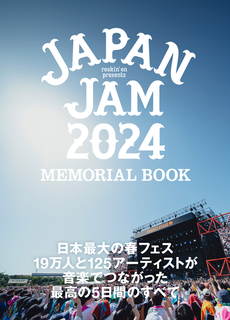 【#ROCKINONJAPAN 7月号は5/30(木)発売】 
別冊付録は #JAPANJAM 特集！  

日本最大の春フェス！  
19万人と125アーティストが音楽でつながった最高の5日間のすべてを完全ドキュメント

ご予約はこちら▶linktr.ee/rockinon_japan…
#JJ2024