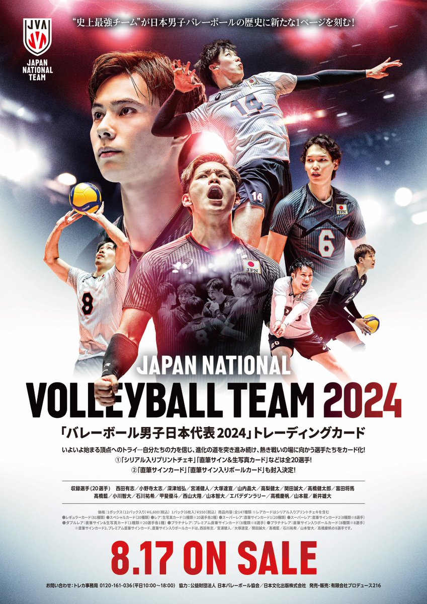 イープラス限定特典カード付き🤩
🏐バレーボール男子日本代表2024🏐
トレーディングカード 予約販売開始‼️
➡️eplus.jp/sf/sports/voll…

#バレーボール
#バレーボール男子日本代表