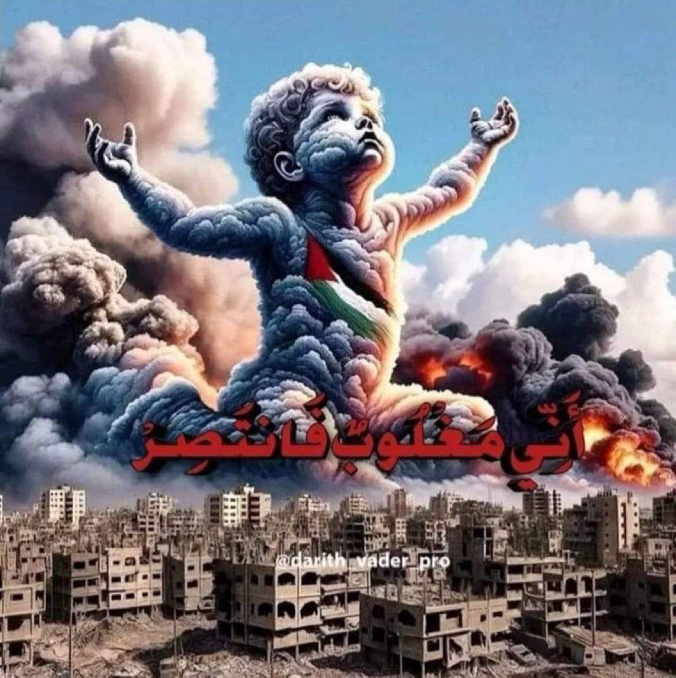 Oxygen ๐ฉบ๐๐ด๐ฒ (@oxygenateme) on Twitter photo ๐
#ุฑูุญ_ุงูุงู #ู
ุฌุฒุฑู_ุฑูุญ #Rafah
ุงูููู
ุงุดุฑู ุงูุดู
ุณ ู
ู ู
ุบุฑุจูุง ๐คฒ
ุงูููู
ุงูู
ุงูุณุงุนุฉ ููุฏ ูุญูู ุจูุง ุงูุนุงุฑ ูู ุงุดุฏ ุตูุฑุฉ ูููู
ุฉ ูุญุฑู ๐
ุงูููู
ูุง ุนุธูู
ูุง ุฌุจุงุฑ ูุง ููู ูุง ุนุฒูุฒ ูุง ุฐุง ุงูุฌูุงู ูุงูุงูุฑุงู
๐คฒุงูู
ุงูุณุงุนุฉ ๐คฒ
Oh ya Allah end this life immediately
#ููุณุทูู_ูุถูุฉ_ุงูุดุฑูุงุก #ุงุจู_ุนุจูุฏู ๐
#ุฑูุญ_ุงูุงู #ู
ุฌุฒุฑู_ุฑูุญ #Rafah
ุงูููู
ุงุดุฑู ุงูุดู
ุณ ู
ู ู
ุบุฑุจูุง ๐คฒ
ุงูููู
ุงูู
ุงูุณุงุนุฉ ููุฏ ูุญูู ุจูุง ุงูุนุงุฑ ูู ุงุดุฏ ุตูุฑุฉ ูููู
ุฉ ูุญุฑู ๐
ุงูููู
ูุง ุนุธูู
ูุง ุฌุจุงุฑ ูุง ููู ูุง ุนุฒูุฒ ูุง ุฐุง ุงูุฌูุงู ูุงูุงูุฑุงู
๐คฒุงูู
ุงูุณุงุนุฉ ๐คฒ
Oh ya Allah end this life immediately
#ููุณุทูู_ูุถูุฉ_ุงูุดุฑูุงุก #ุงุจู_ุนุจูุฏู