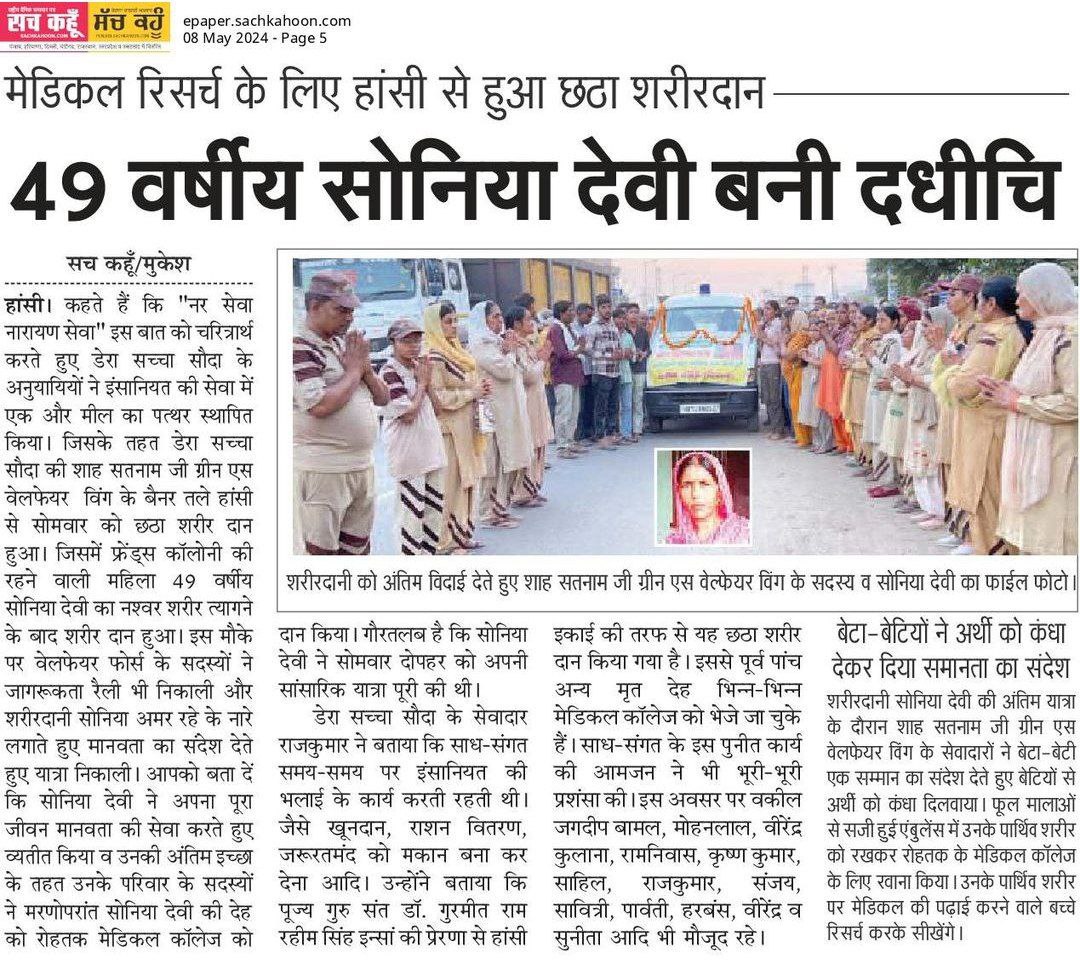 verma_mohit12's tweet photo. Posthumous Body Donation benefits for medical researchers and lightens up the darkest lives of ailing patients. The angels of Dera Sacha Sauda, walking on the footsteps of Ram Rahim Ji,not only living their whole life for Humanity,but also serve and #LiveAfterDeath https://t.co/LwF2k7kOi6