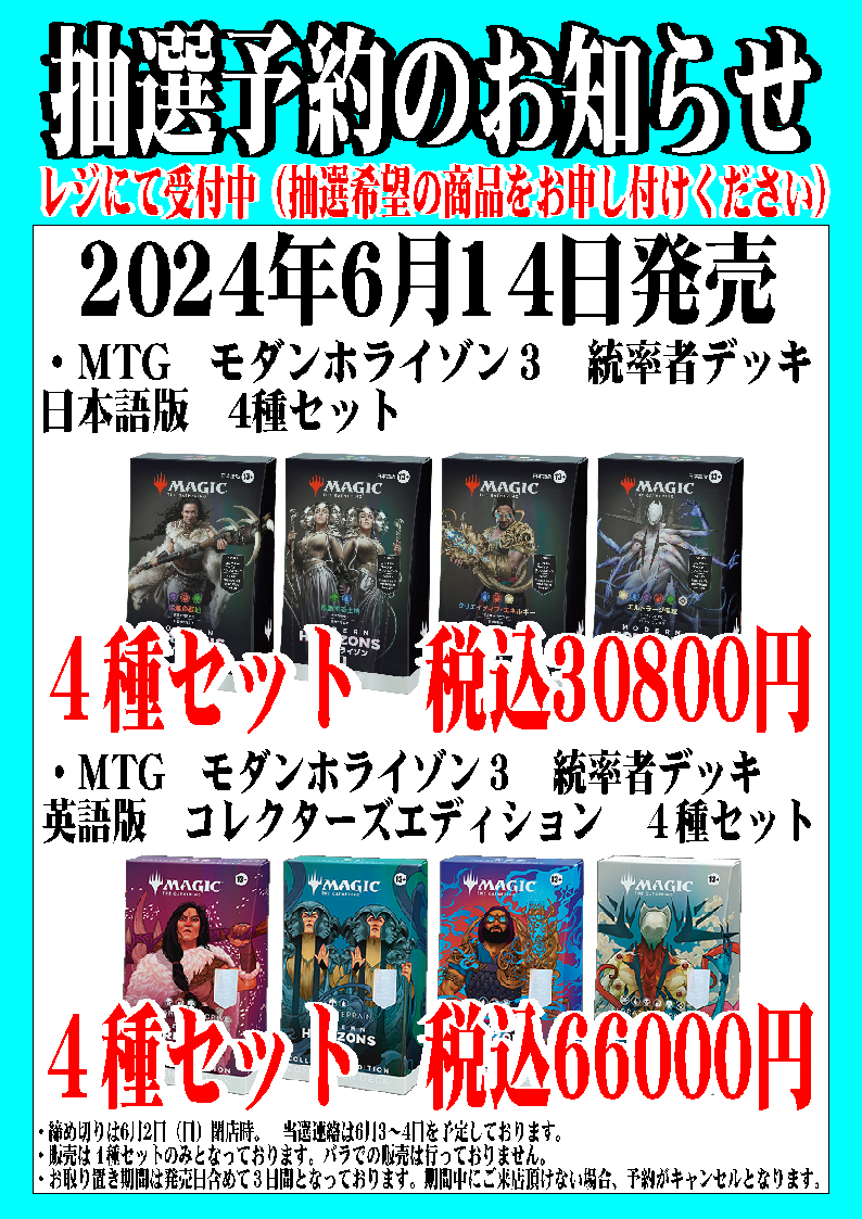MTG モダンホライゾン3統率者デッキコレクターズエディション4種各1