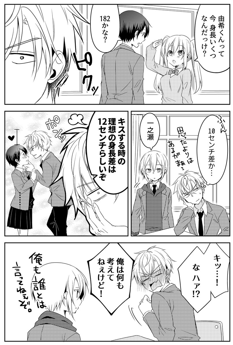 イケメン女子に魅了される話(2/4) 