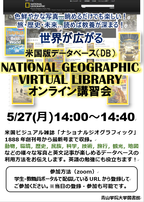 AGU_Lib's tweet photo. 【本日開催！】図書館データベースNational Geographic Virtual Libraryオンライン講習会5/27(月)14：00～14：40　提供元のご担当者が本学利用者向けに解説してくださいます！参加URLは学生・教職員ポータルから！ https://t.co/zWVnir4ew2