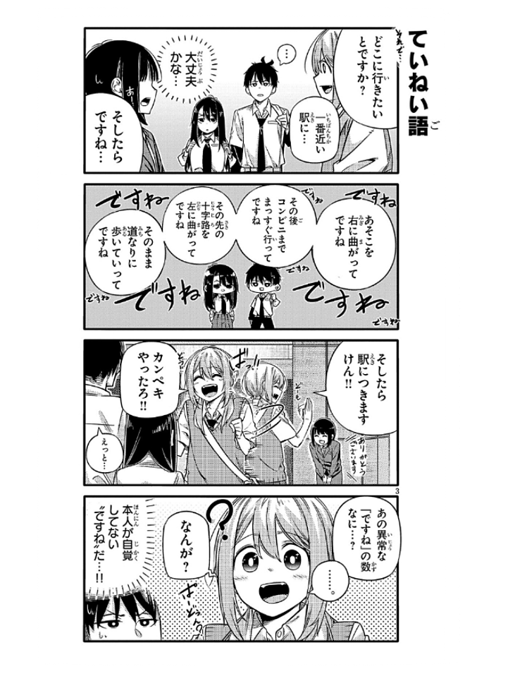福岡の人、敬語とか丁寧に話そうとすると無意識に「ですね」つけて喋っちゃう説。 