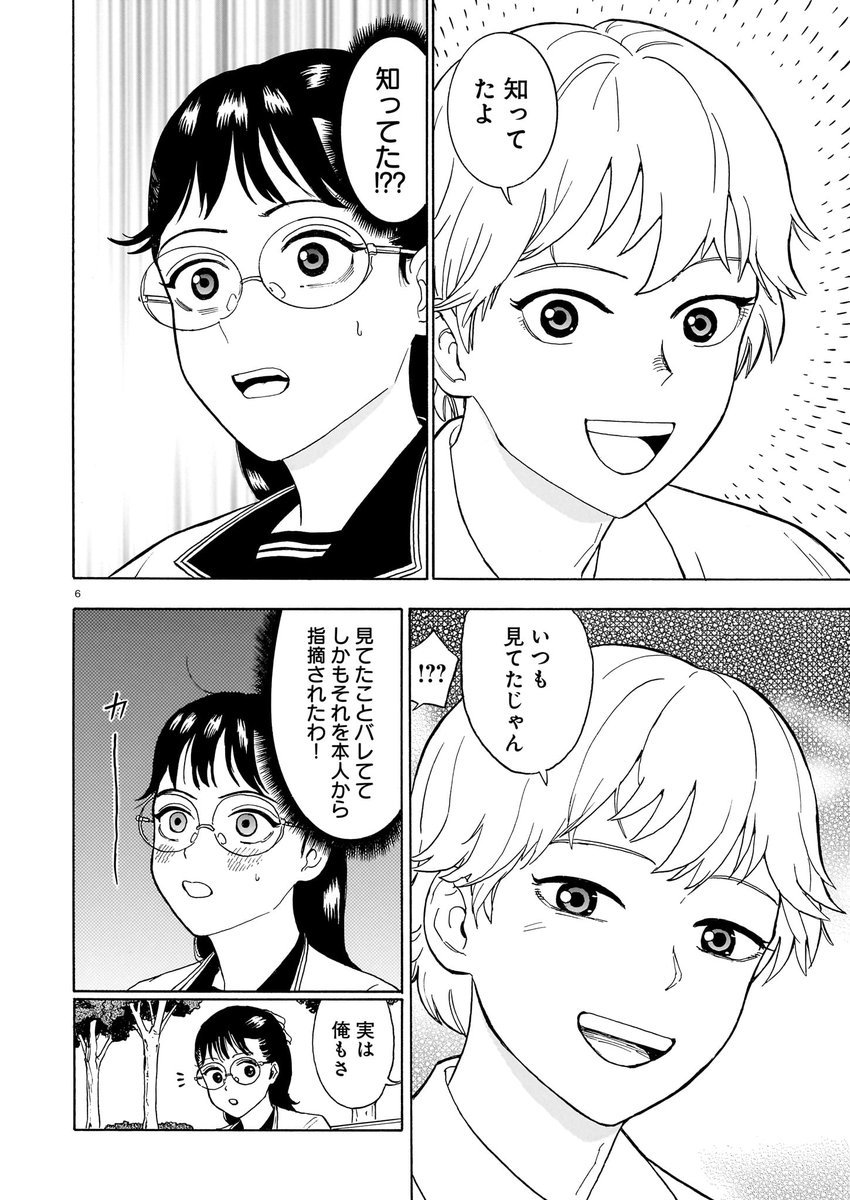 📖ハルタオルタ更新📖

「されどふたご」西 公平
正反対なふたごのこじらせライフ、第5話💫

ふたごと幼馴染の若葉ちゃんは、再会した空(弟)のことを大地(兄)と思い込んでいた。
勘違いが加速していく──!
https://t.co/DkDxRPJkWw

#ハルタオルタ #西公平 #されどふたご 