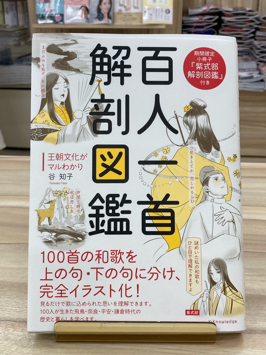 商品情報】 本日5月27日は「百人一首の日」、文暦2年5月27日、公家