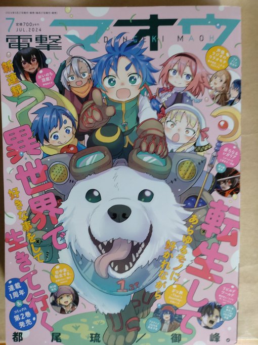 本日5月27日発売の電撃マオウ2024年7月号にてコミカライズを担当しております 「王立魔術学院の鬼畜講師」第十二話が掲載されております。 宜しくお願い致します。 