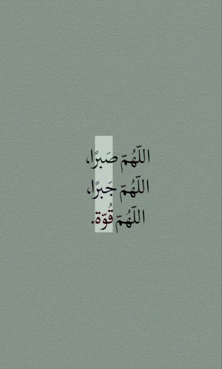 نَحنُ الضّعافُ المَائِلينَ إلىٰ الذُّنوبْ إليكَ 
نرجِعُ ونؤوب يا عَظيمَ المَغفِرة ، يارب ..🤍