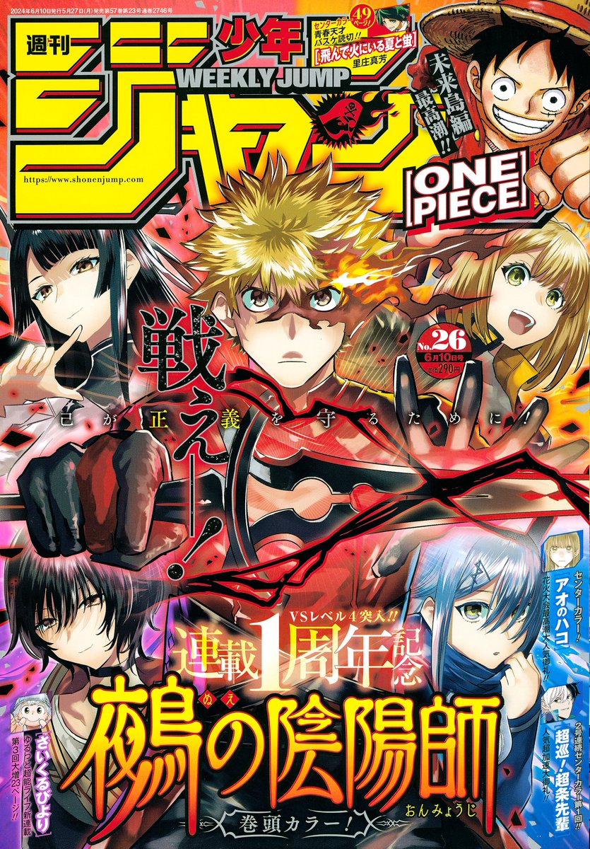 作戦227🌸】 本日5/27(月)は週刊少年ジャンプ26号の発売日‼ 『#夜桜
