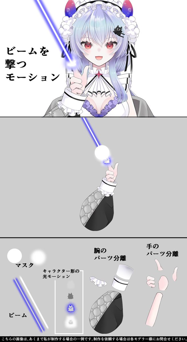 ビームを撃つモーションのパーツ分離。 #LIVE2D依頼 #イラスト依頼