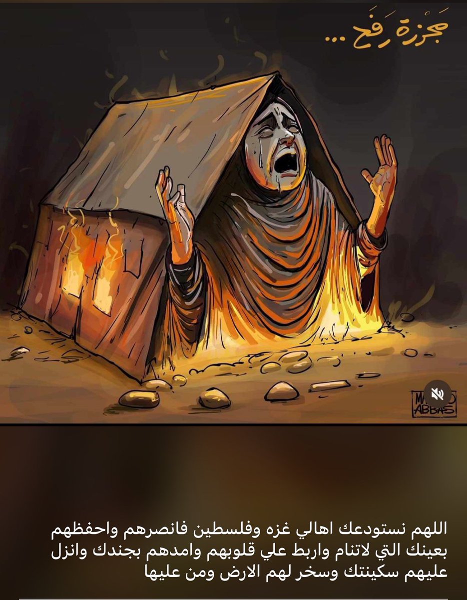 #مجزرة_رفح