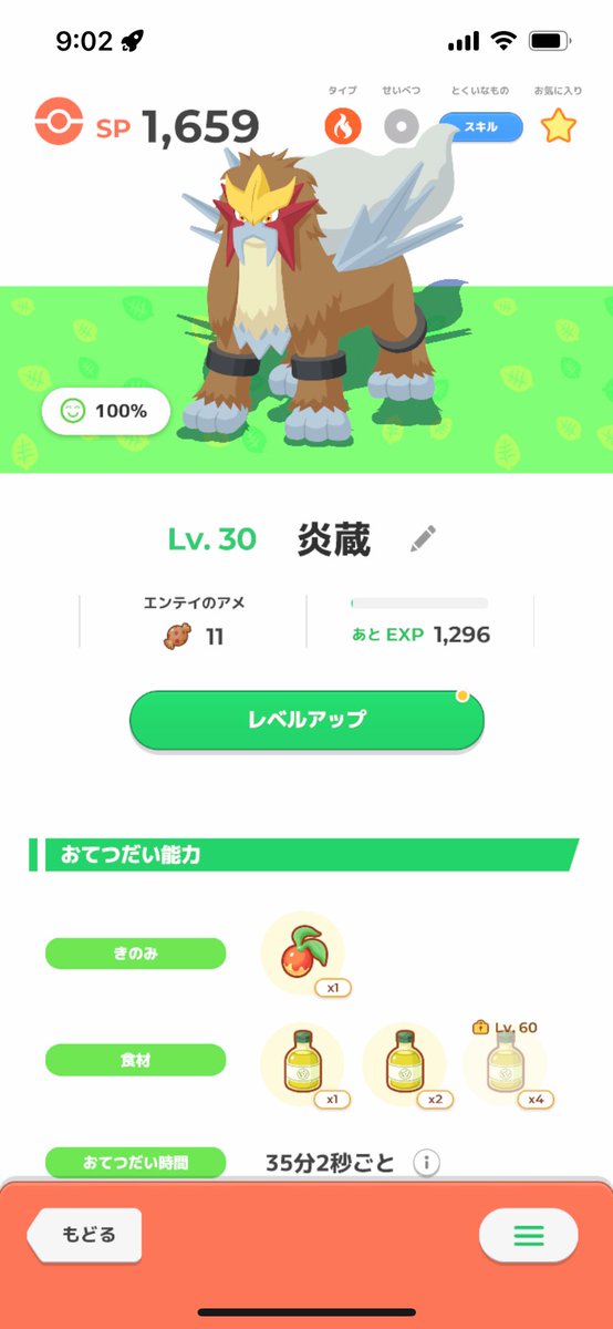 beef_ogawa's tweet photo. エンテイ、君に決めた！厳選できるほど余裕ない😭

#ポケモンスリープ
#ポケスリ https://t.co/YVX40iK0Gy