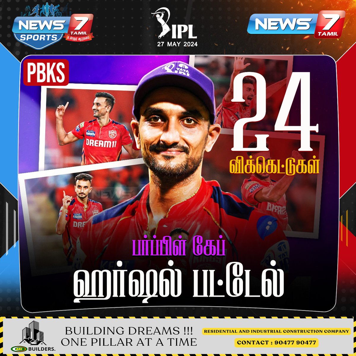 News7Tam_sports's tweet image. ஐபிஎல் 2024 : அதிக விக்கெட்டுகளை வீழ்த்தி பர்ப்பிள் கேப்பை தன்வசமாக்கினார் பஞ்சாப் வீரர் ஹர்ஷல் பட்டேல்

news7tamil.live | #HarshalPatel | #PBKS | #PurpleCap | #IPL2024 | #IndianPremierLeague | #News7Tamil | #News7TamilUpdates