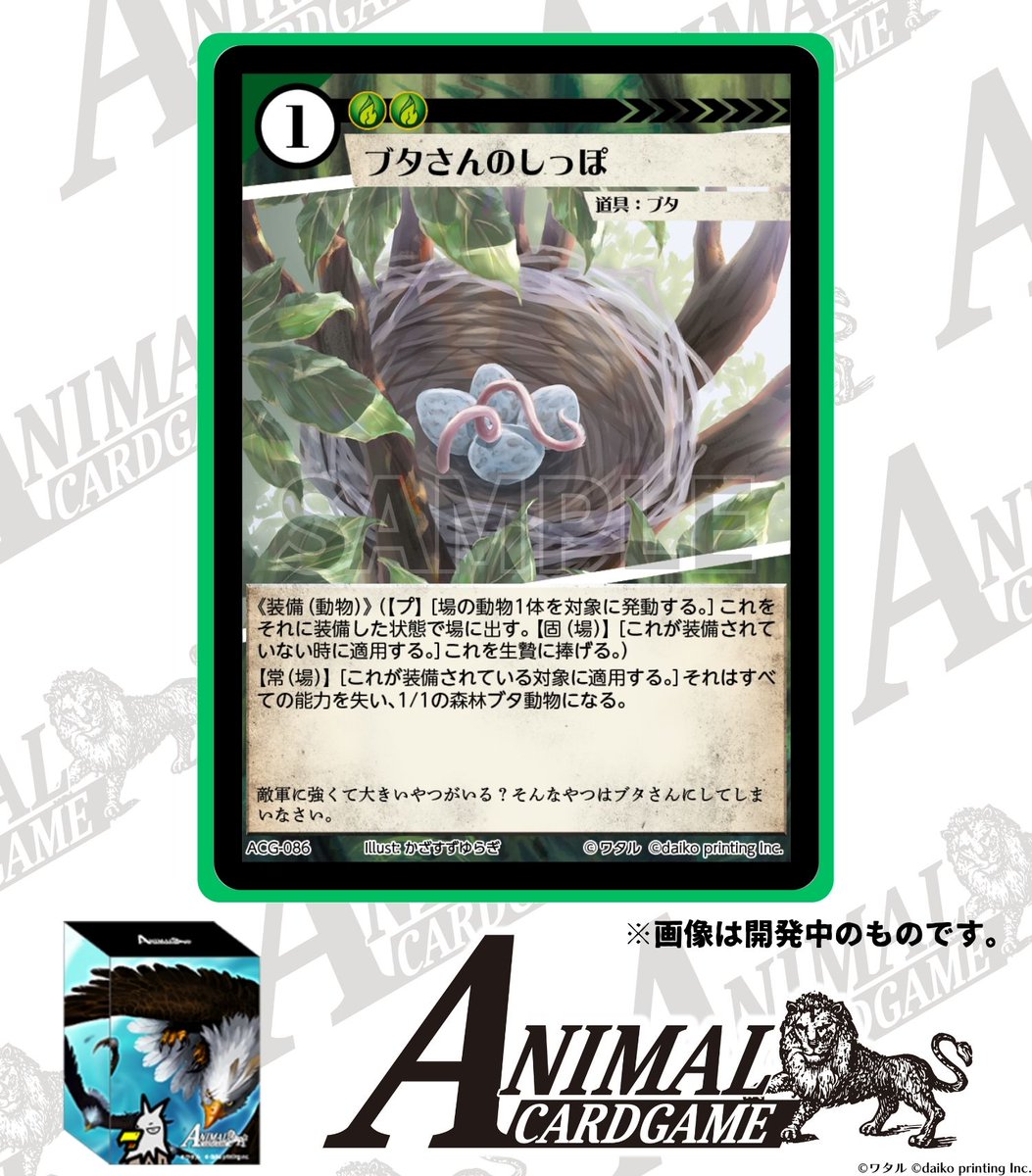 公式】アニマルカードゲーム【第1弾デッキ&領土セット好評発売 公式】アニマルカードゲーム【第1弾デッキ&領土セット好評発売