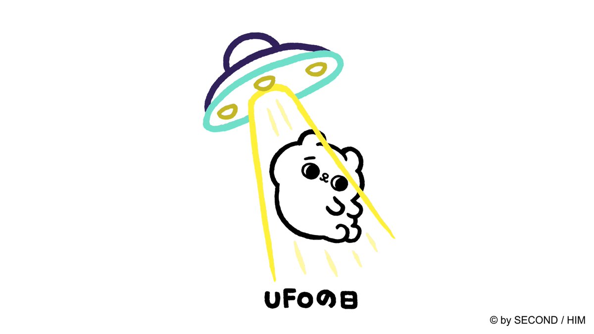 うぁぁぁ、ちょっと待って～！
#爽爽猫 #そうそうねこ #UFOの日