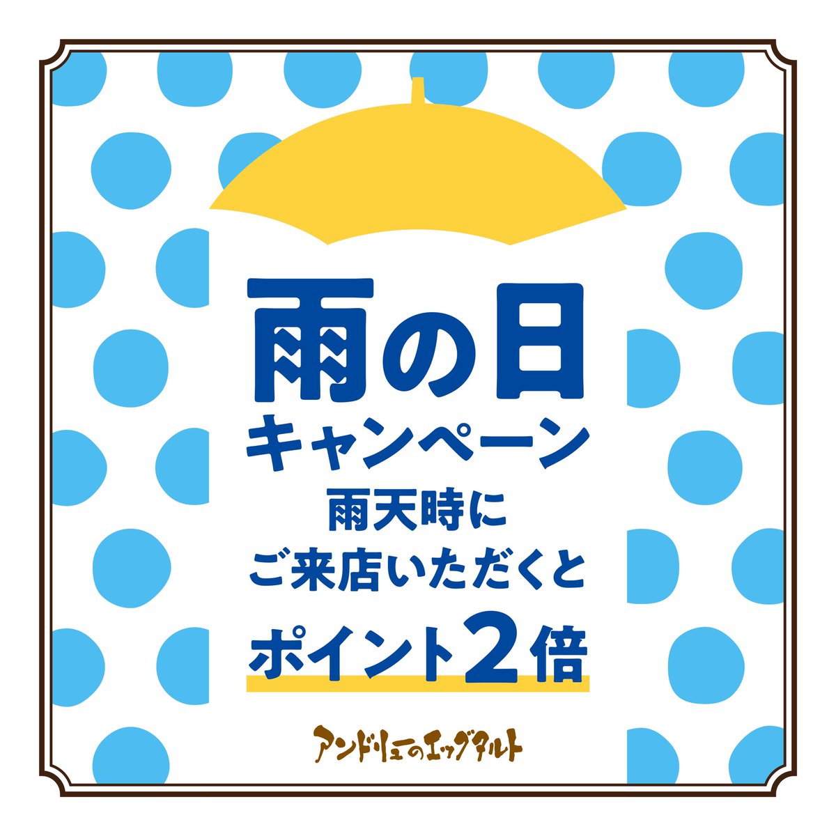 【大阪3店舗限定】
本日5/27(月)「雨の日キャンペーン」☂️
ポイント２倍✌

この投稿を見られた時には止んでるかもしれませんが、今日は雨の日キャンペーン対象日！

≪対象店舗≫
・道頓堀本店
・イオンモール大阪ドームシティ店
・JR鶴橋店