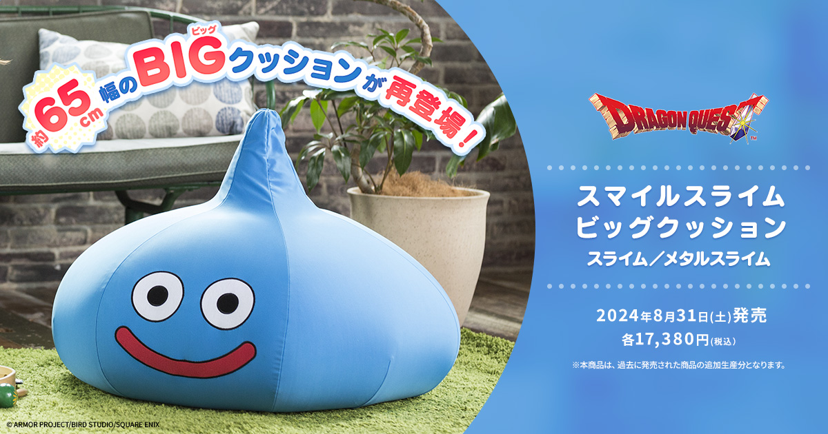 再受注開始】「スマイルスライム」より、「スライム」と「メタル