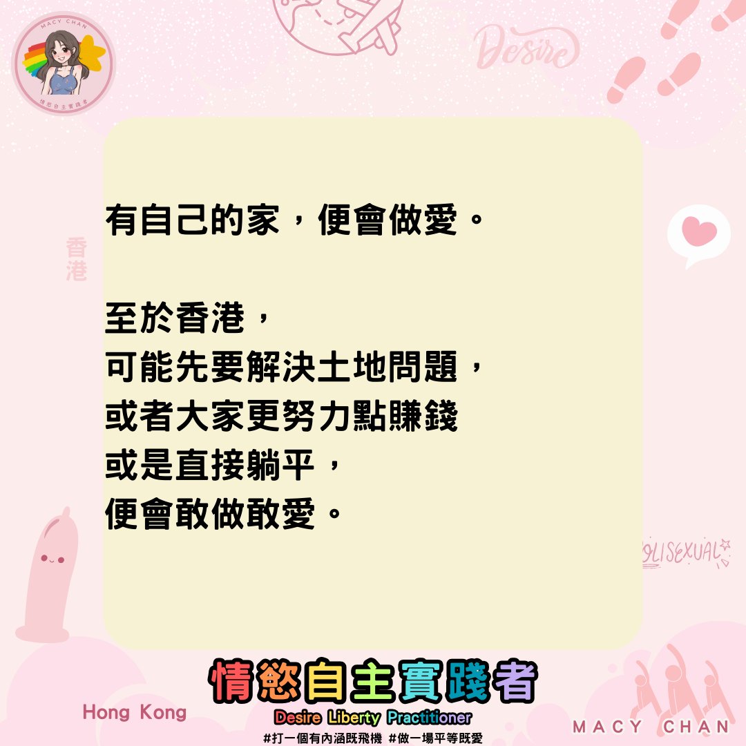 #多人運動世界賽
👀 香港人眼中的馬來西亞
馬來西亞沒有土地問題就會敢性敢愛？
你同意嗎？？？？

馬來西亞看似沒有土地問題，我們參觀吉隆坡樓盤，亦住在吉隆坡AIRBNB。
500尺是2人單位，一晚大約港幣$400-$500，是很大的房間。
食一碗麵大約港幣$10，看電影港幣$25 .
朋友說買樓不算是貴，年輕人努力工作，想買樓不會買不到。

有自己的家，便會做愛。
至於香港，可能先要解決土地問題，或者大家更努力點賺錢或是直接躺平，才會令大家做多點愛，搞多人運動