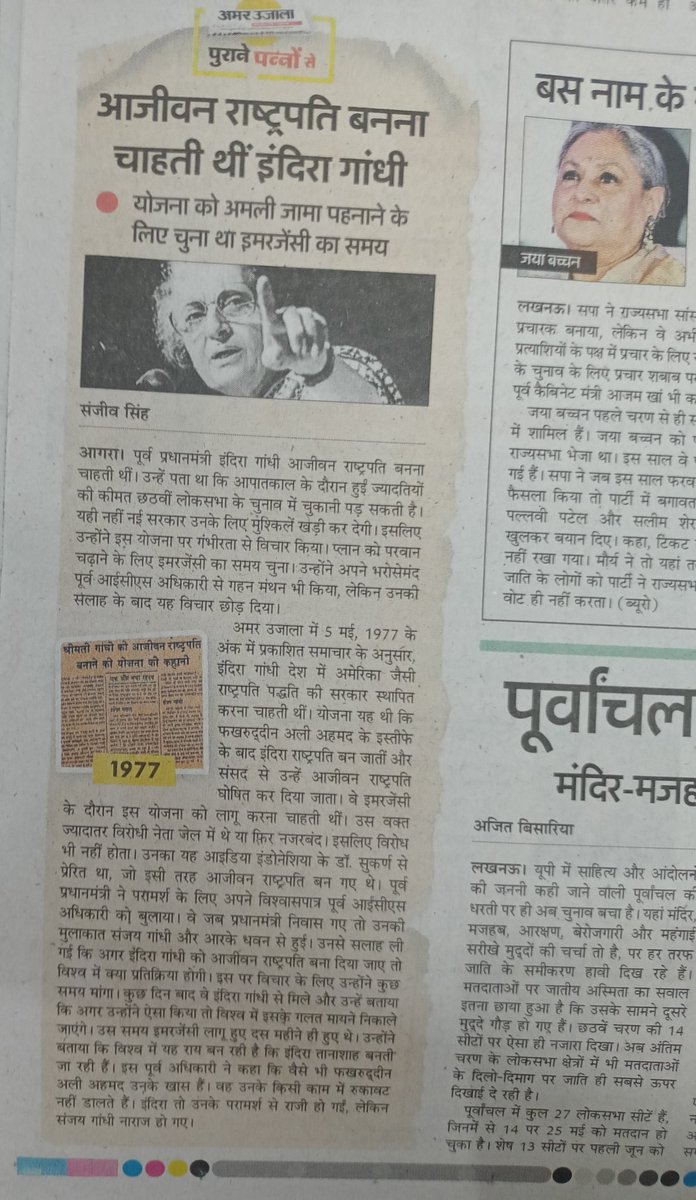 @Anuradha_Patel9 @ArvindKejriwal Ye khabar amarujala ke aaj 27/05/2024 me hai.