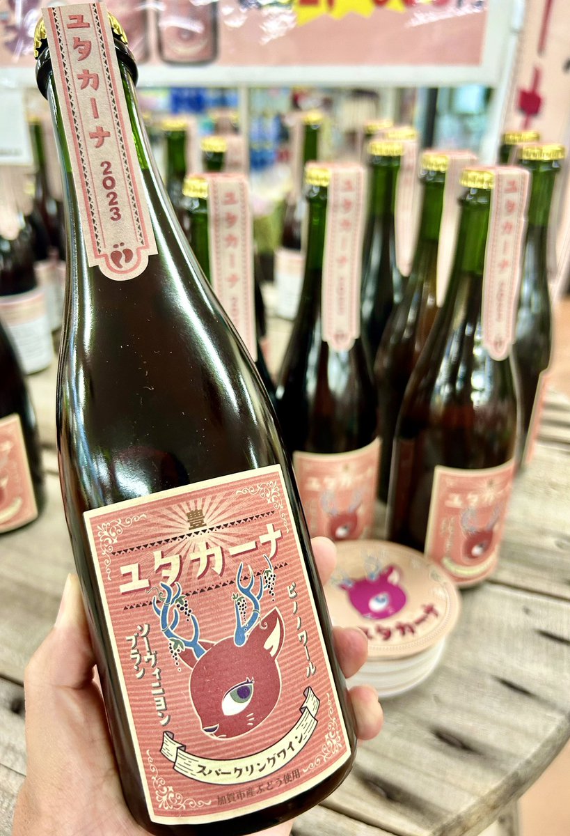 加賀市産ぶどうを使用した ユタカーナ✨✨ 世界的にも珍しい ハウス栽培したワイン用🍷 高級ブドウを使って醸造した ロゼスパークリングワイン！！ #石川県 #加賀市 📍JAグリーン加賀元気村