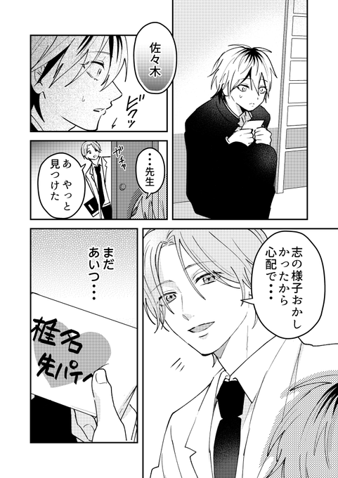 【#ダメ男の椎名先輩とヤバ男の佐々木くん】
    38話「どうしよう」 1/3  
#漫画が読めるハッシュタグ 
#創作BL #DKラブコメ 