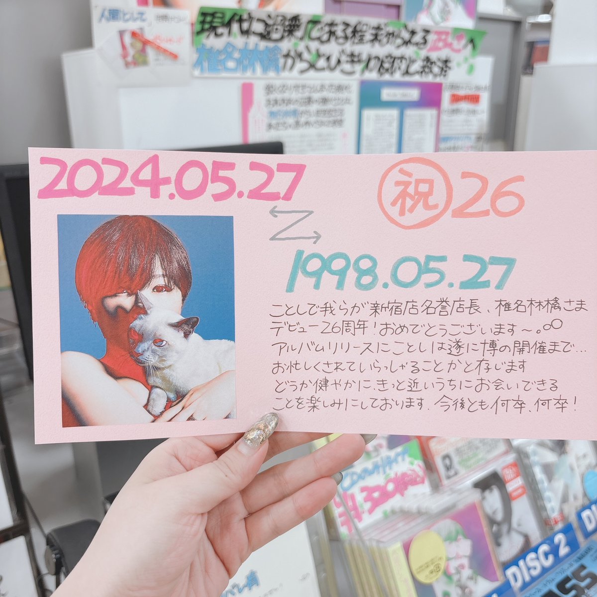 TOWER_Shinjuku's tweet photo. 【#椎名林檎③】

怒涛の情報量で大慌てですが…。
本日5月27日は我らが名誉店長椎名林檎さま
デビュー26周年です。

今年は(すでに)お忙しい1年だと思いますが、名誉店長冠する𝒪𝒯𝒦店として、これからも全身全霊応援させてくださいませ。

おめでとうございます。これからも。

#椎名林檎26周年 https://t.co/5Cu8gxmwSf